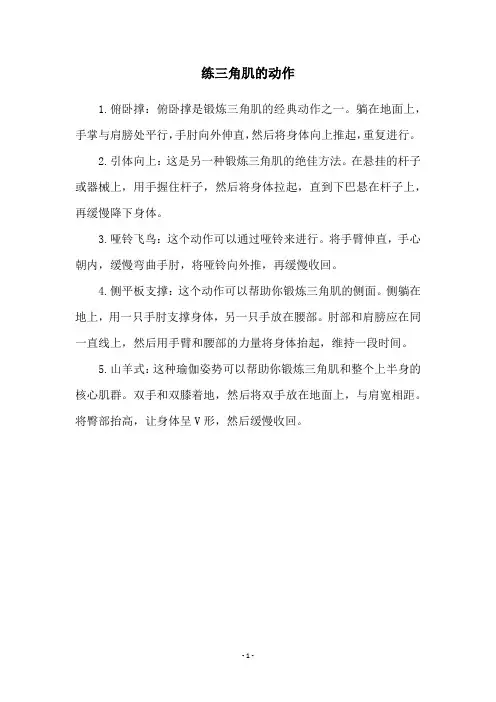 练三角肌的动作
