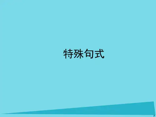 高中英语特殊句式省名师优质课赛课获奖课件市赛课一等奖课件
