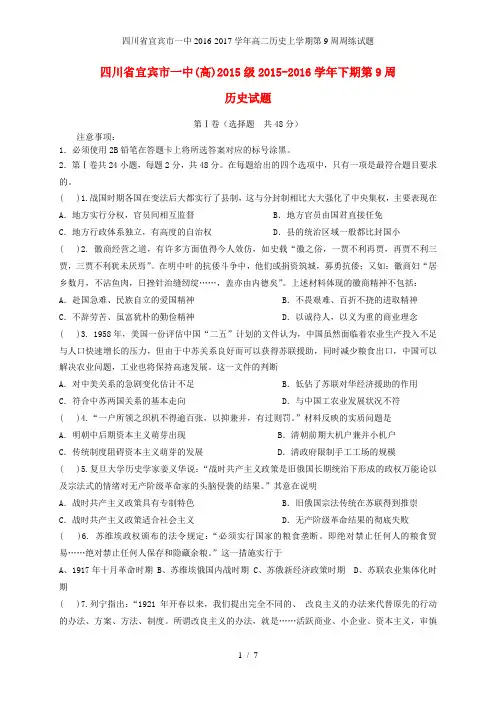 高二历史上学期第9周周练试题