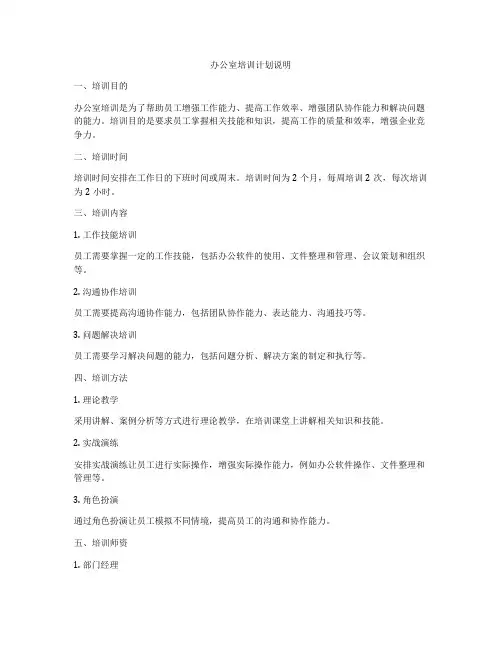 办公室培训计划说明