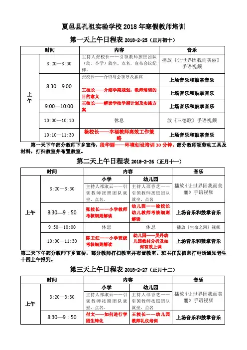 最新孔祖实验2018寒假教师培训(1)