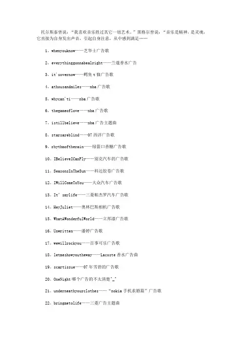 100首推荐的广告歌曲