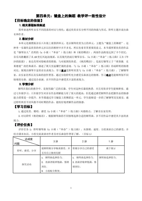 湘教版音乐八年级上册第四单元4c小调(革命练习曲)教学设计