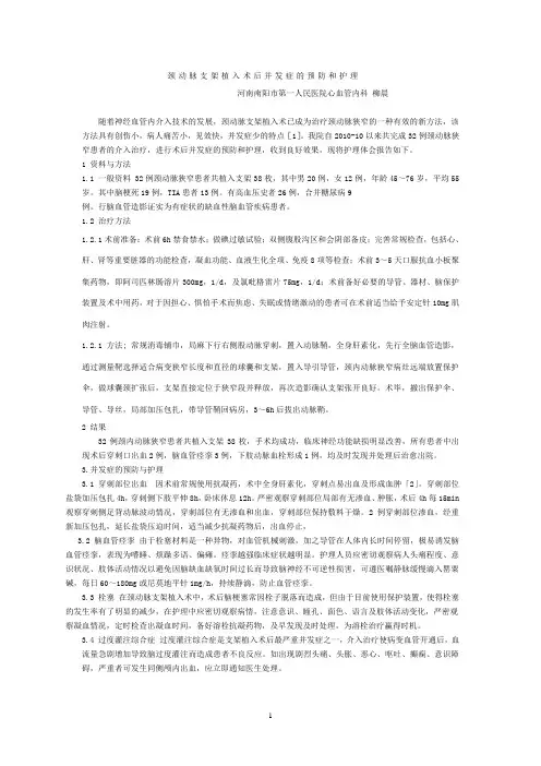 颈动脉支架植入术护理