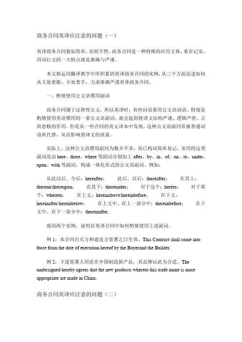商务合同英译应注意的问题