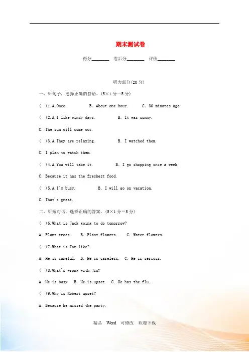 新版人教新目标版2020年八年级英语上册期中测试卷