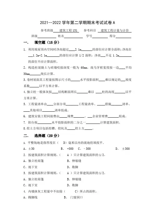 建筑工程计量与计价期末考试A卷及答案