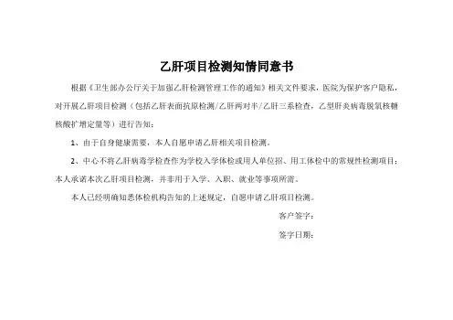 乙肝项目检测知情同意书