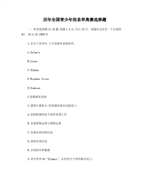信息学奥赛历年试题(解答)