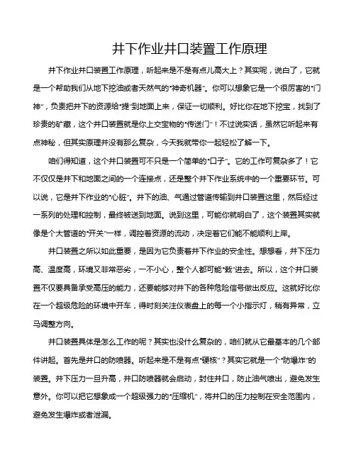 井下作业井口装置工作原理