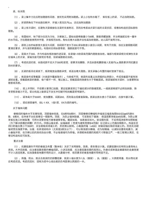 砖混结构设计详解（二）