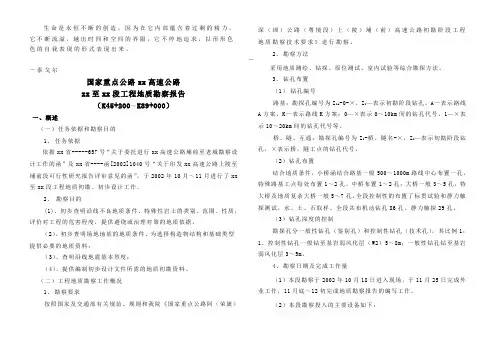 [广东]高速公路工程地质勘察报告