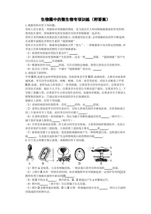 生物圈中的微生物专项训练(附答案)