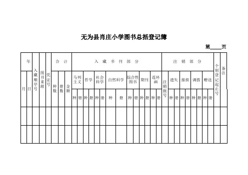 图书室用表