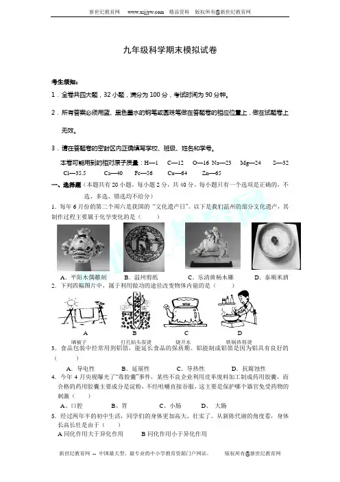 九年级上册科学期末模拟试卷