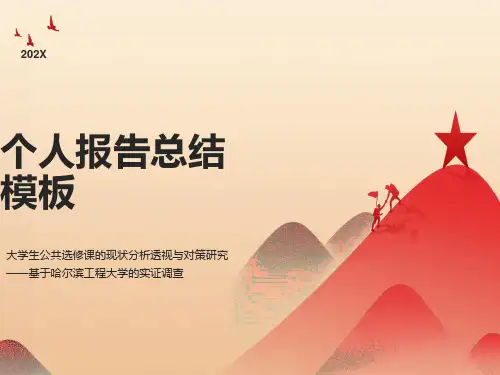 大学生公共选修课的现状分析透视与对策研究