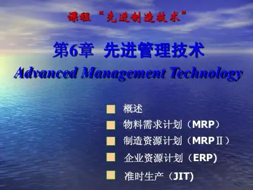 先进生产管理模式