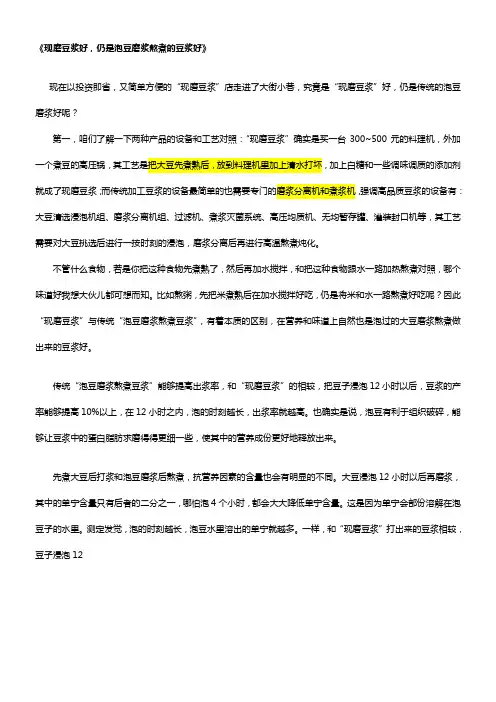 现磨豆浆好仍是泡豆磨浆熬煮的豆浆好