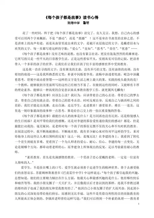 《每个孩子都是故事》读书心得