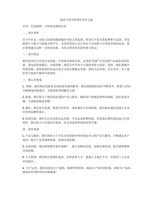 创业计划书的项目宗旨文案