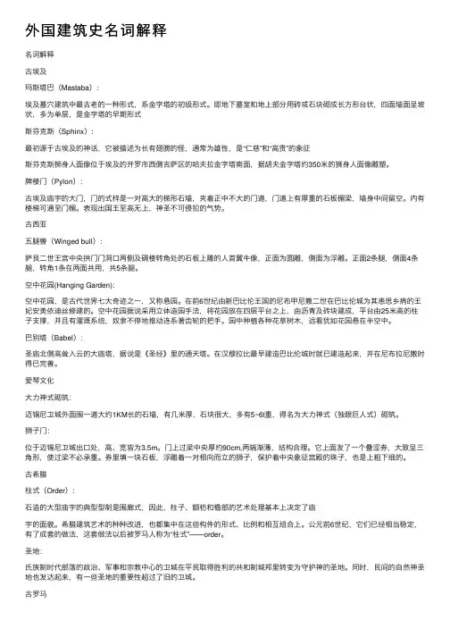 外国建筑史名词解释