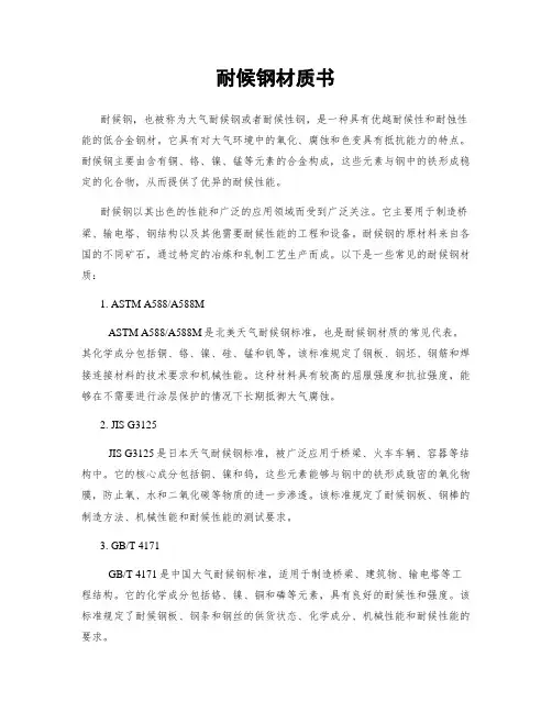 耐候钢材质书