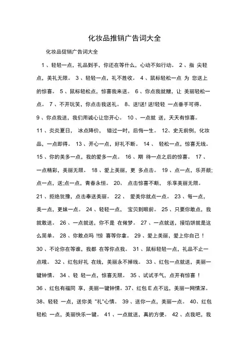化妆品推销广告词大全