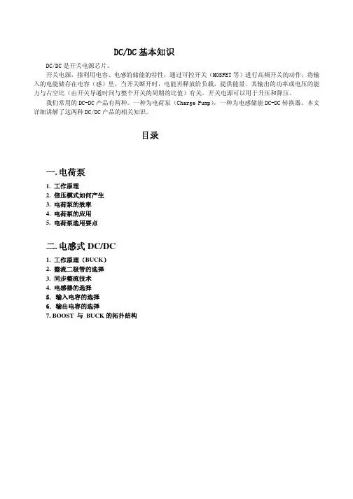 DCDC原理与应用