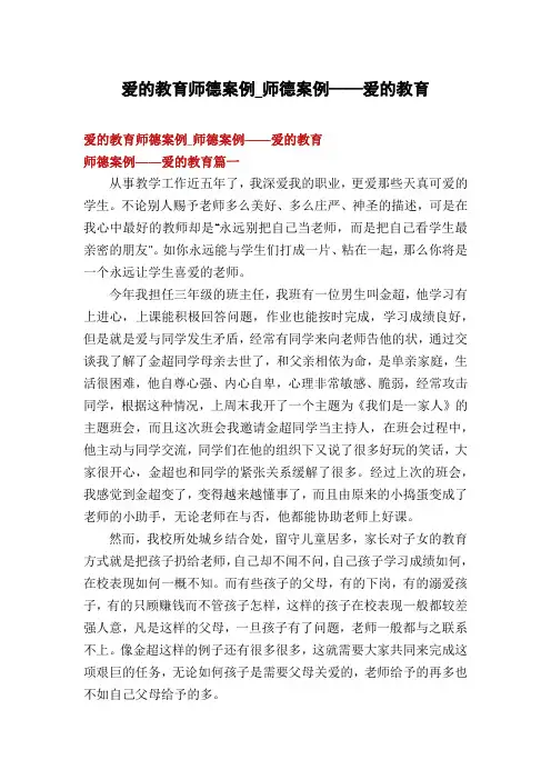 爱的教育师德案例_师德案例——爱的教育