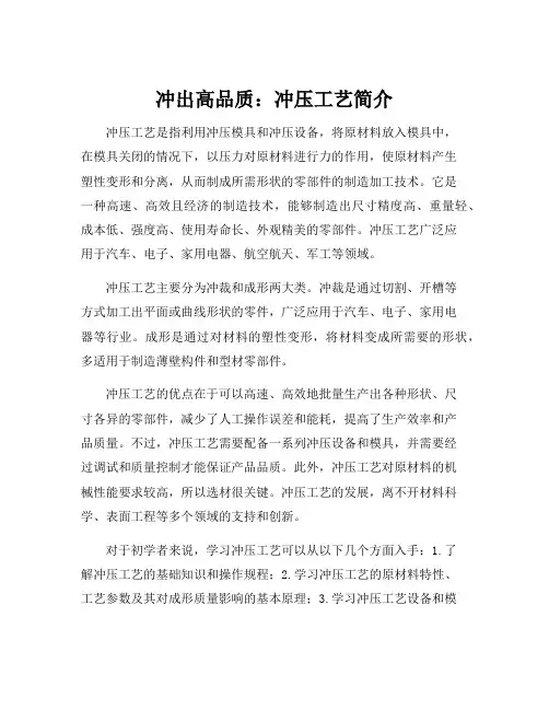 冲压工艺简介