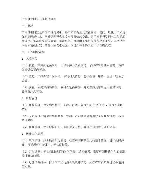 产科母婴同室工作制度流程