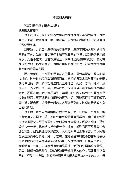 读武则天有感（精选10篇）