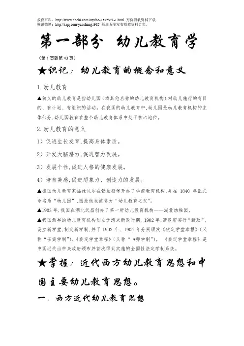 2019年教师公开招聘考试教材★