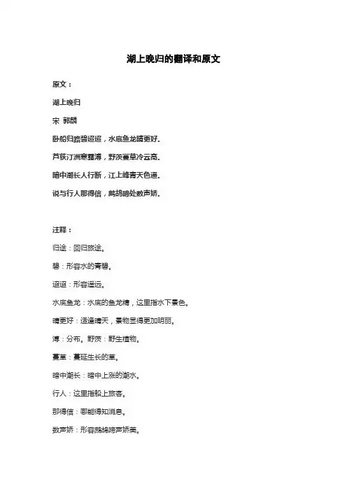 湖上晚归的翻译和原文