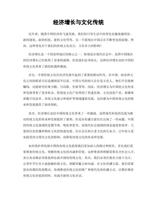 经济增长与文化传统