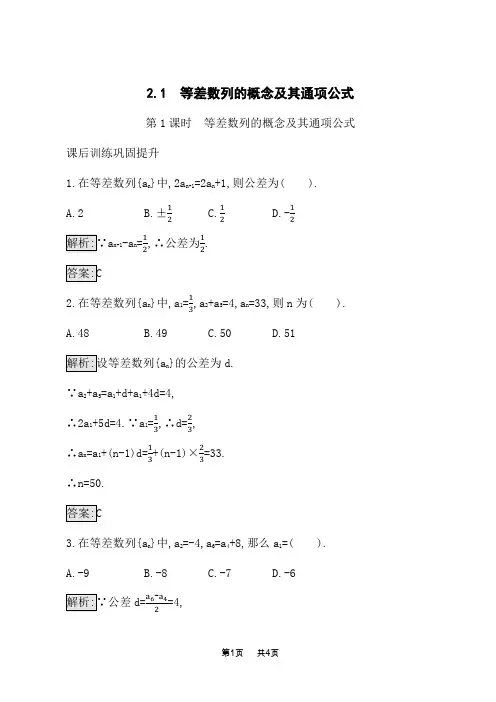 北师版高中数学选择性必修第二册课后习题 第一章 2.1 第1课时 等差数列的概念及其通项公式 (2)