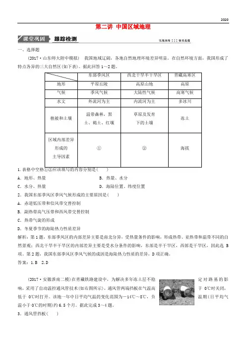 2020版高考地理一轮复习 第十二章 中国地理 第二讲 中国区域地理练习 中图版