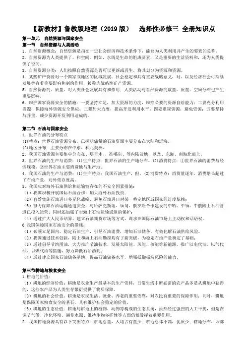 【新教材】鲁教版地理(2019版)  选择性必修三 全册知识点