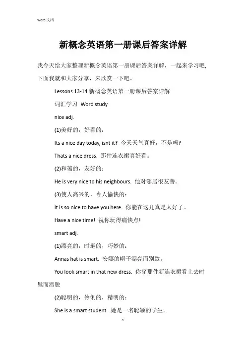 新概念英语第一册课后答案详解