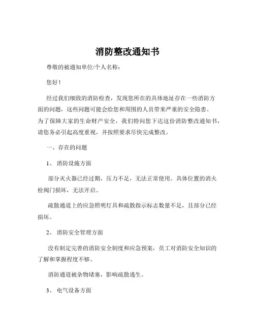 消防整改通知书