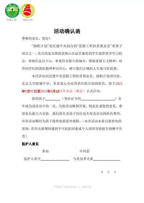活动确认函