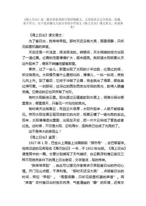 小学语文《海上日出》课文原文