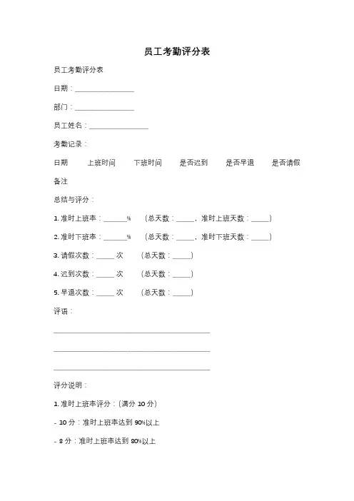 员工考勤评分表