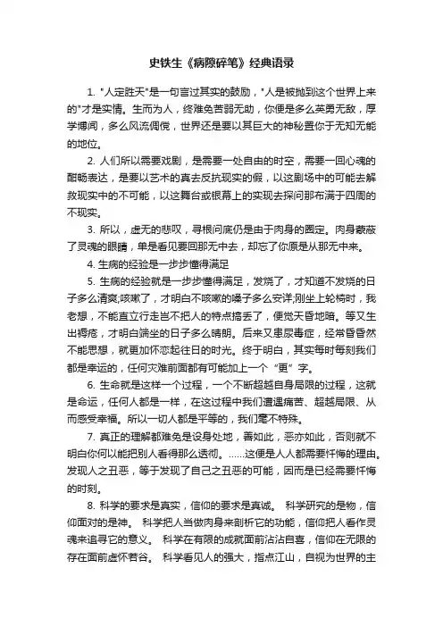 史铁生《病隙碎笔》经典语录