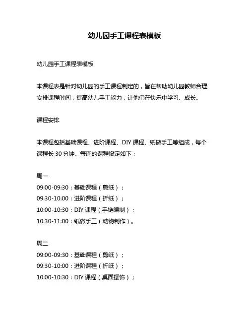 幼儿园手工课程表模板