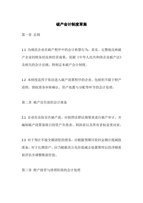 破产会计制度