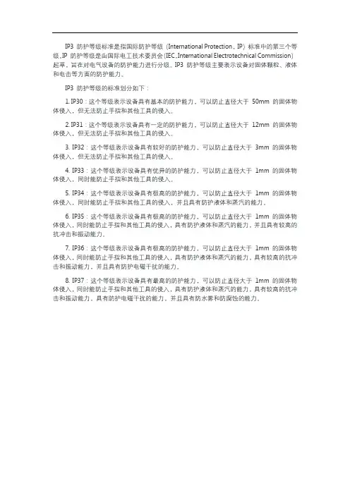 ip3防护等级标准