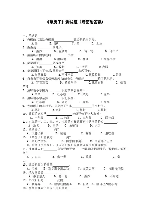 《草房子》测试题(后面附答案)