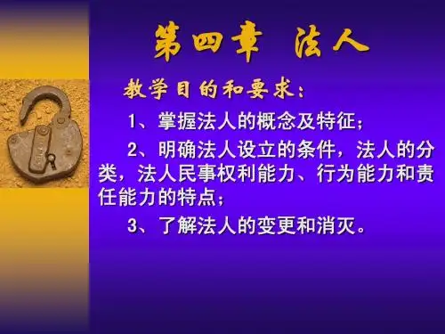 第四章法人