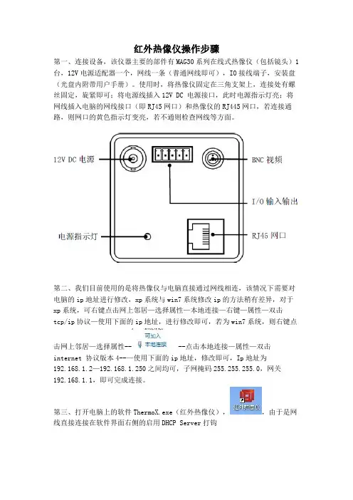 红外热像仪操作步骤(精)